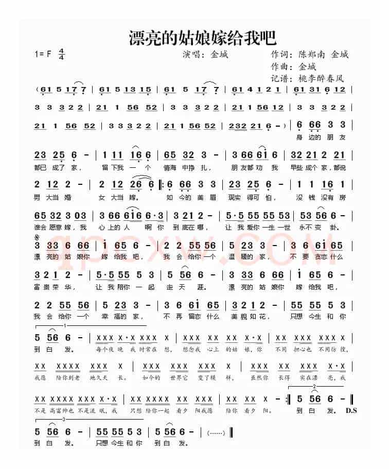 漂亮的姑娘嫁给我吧