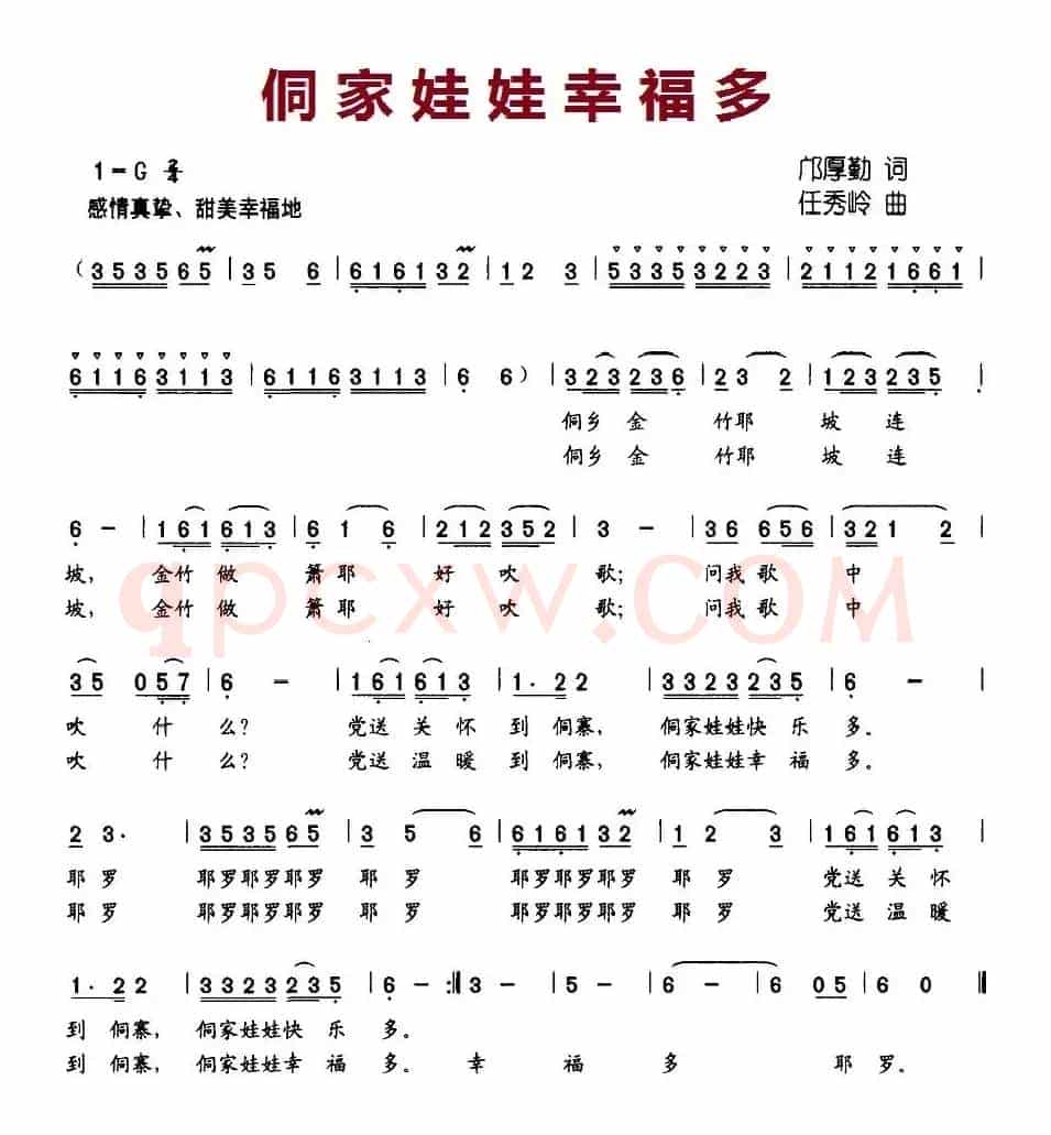 侗家娃娃幸福多