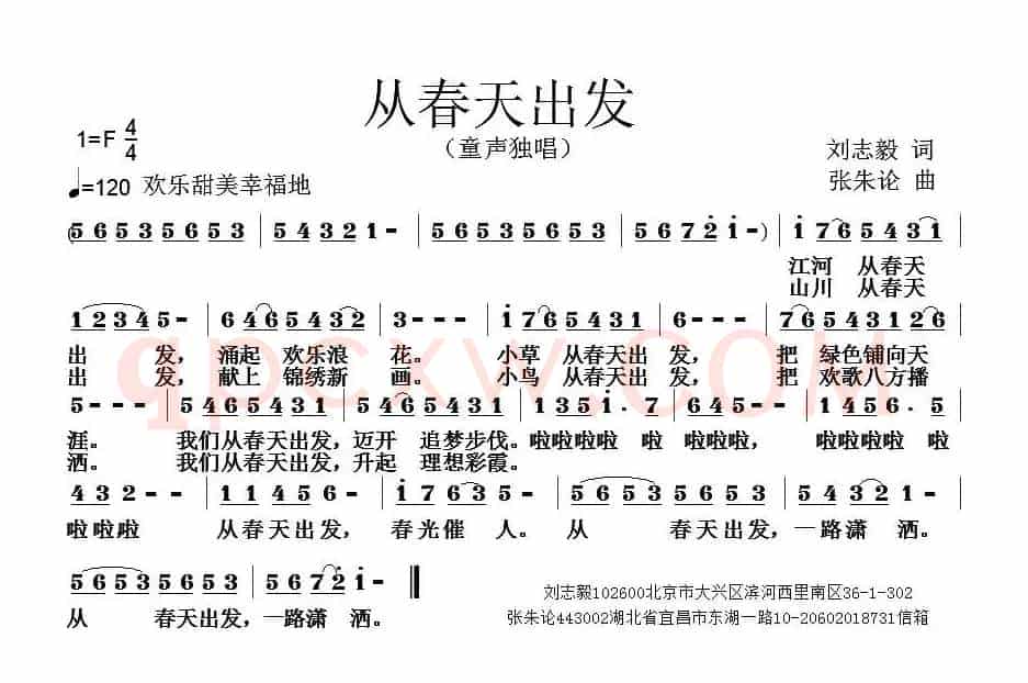 从春天出发（刘志毅词 张朱论曲）