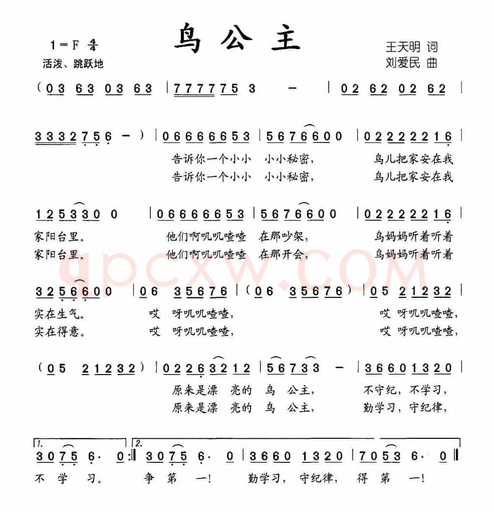 鸟公主