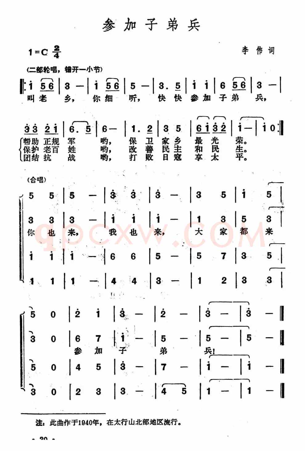 参加子弟兵