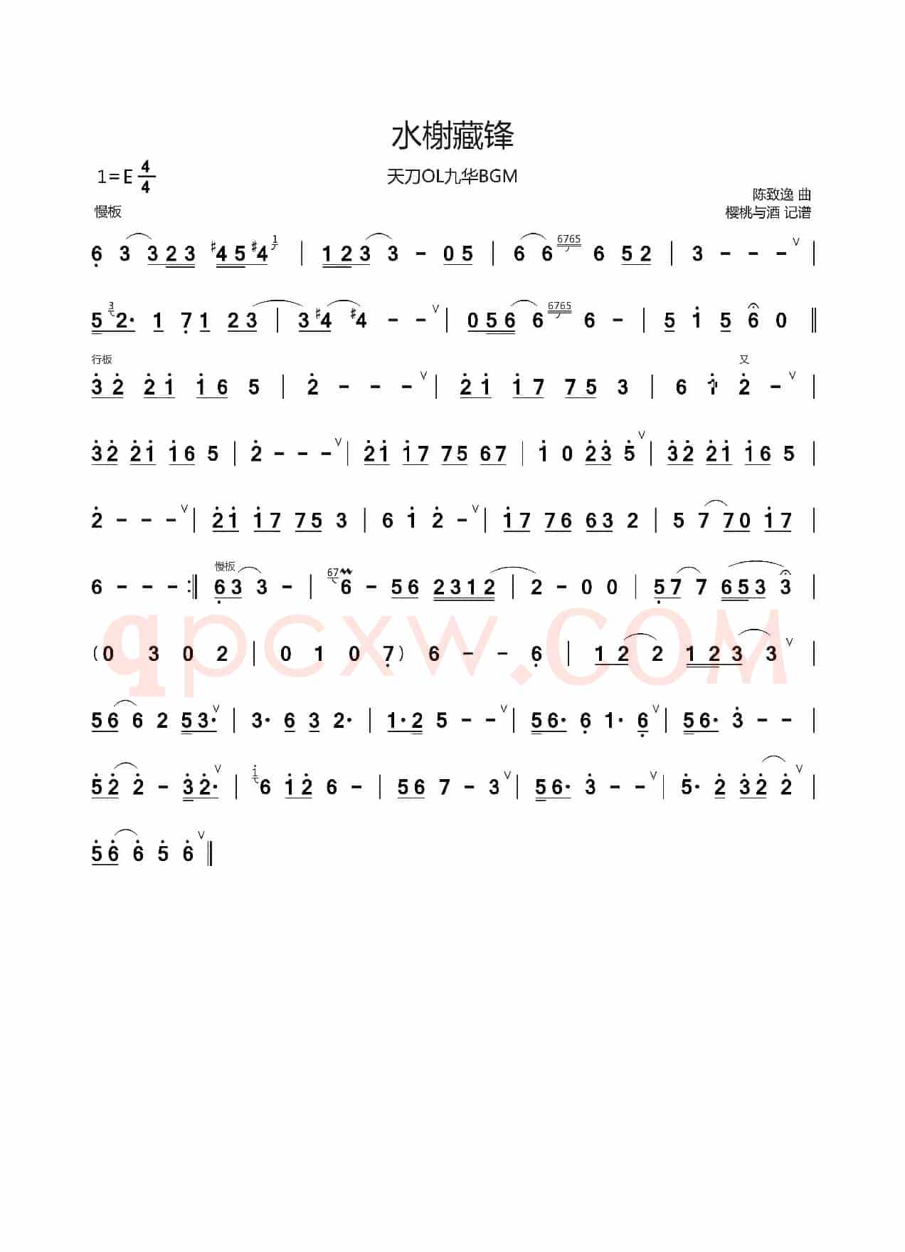 水榭藏锋（笛箫谱）