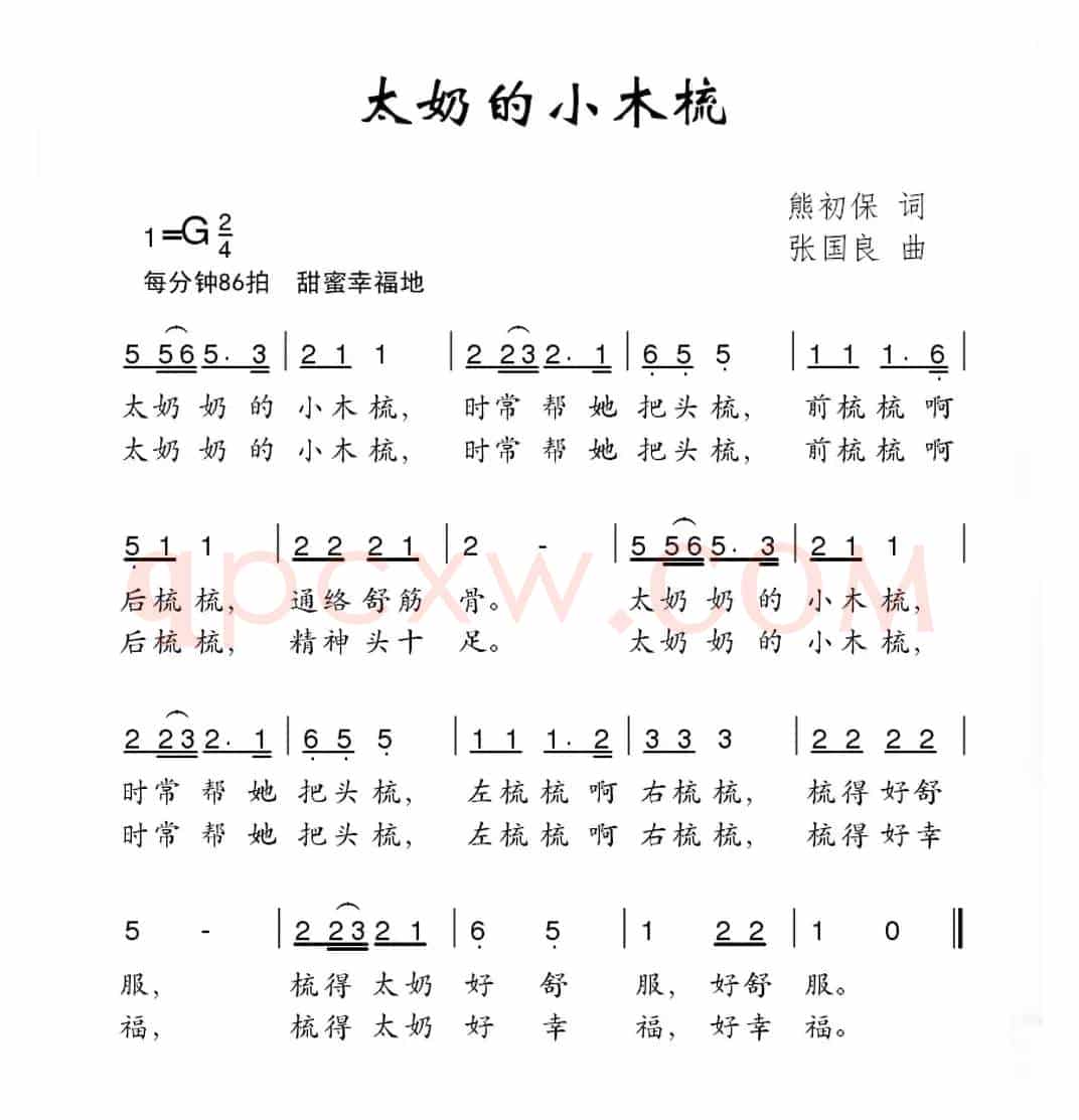 太奶的小木梳