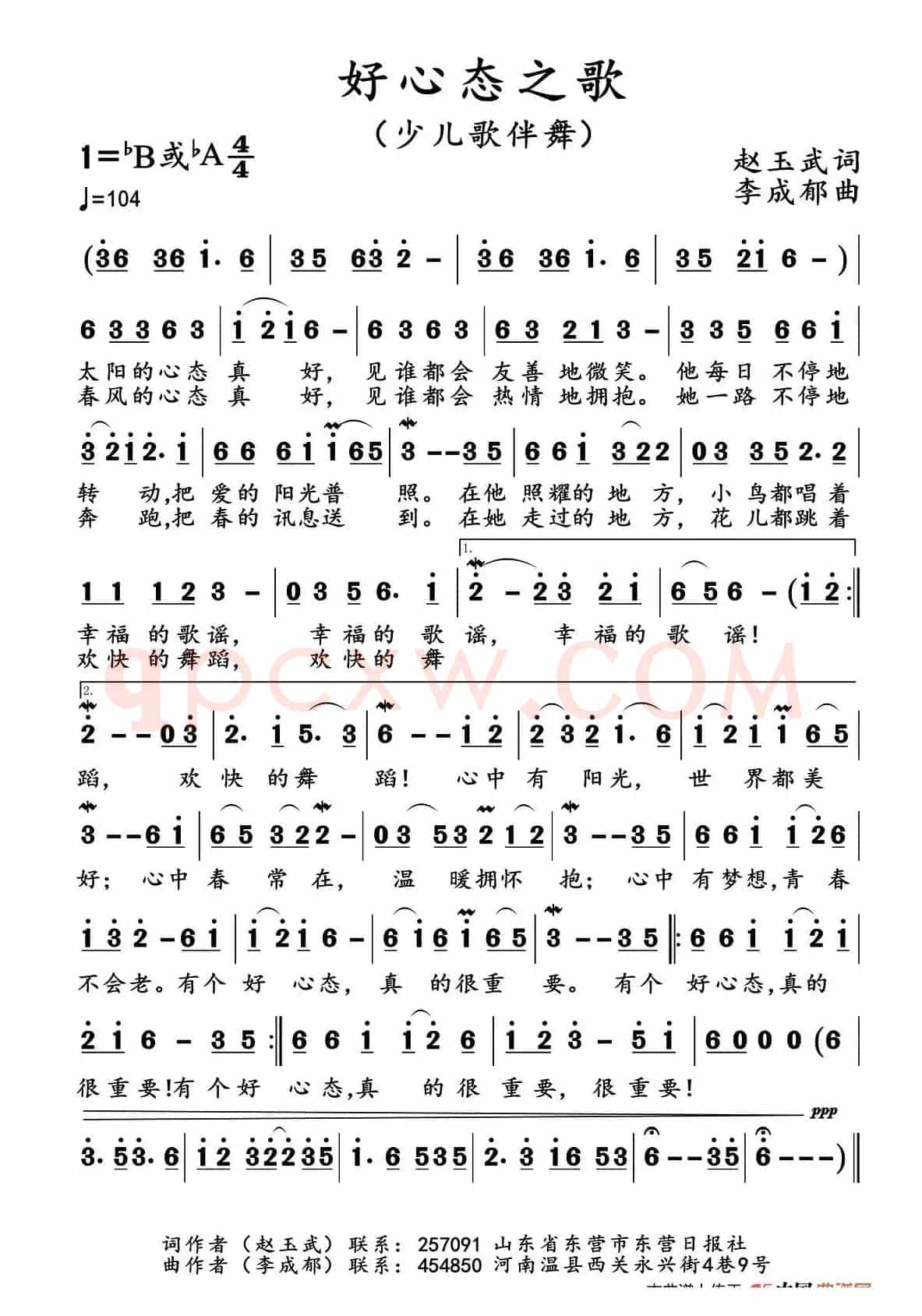 好心态之歌