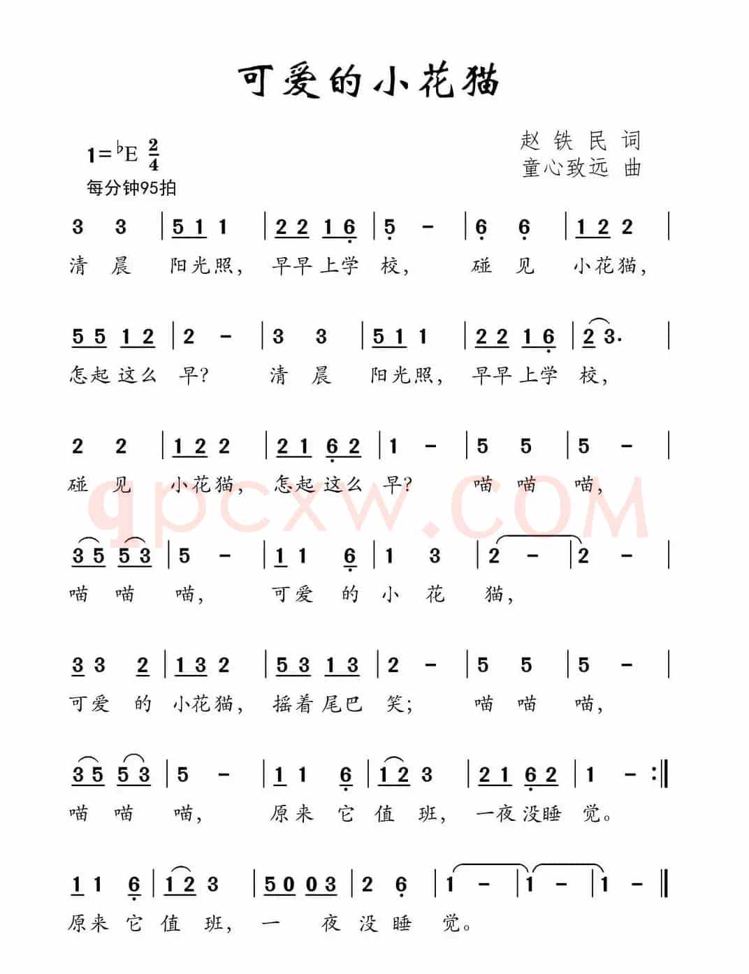 可爱的小花猫（赵铁民词 童心致远曲）