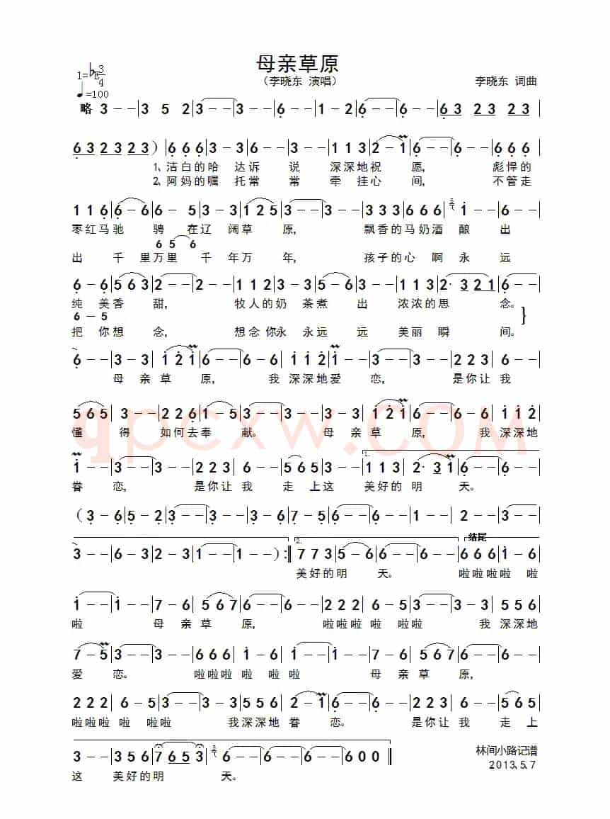 草原母亲（李晓东词曲）