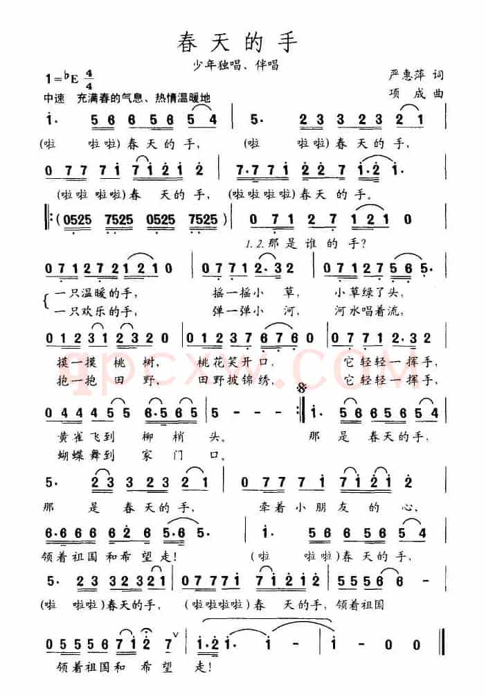 春天的手（严惠萍词 项成曲）