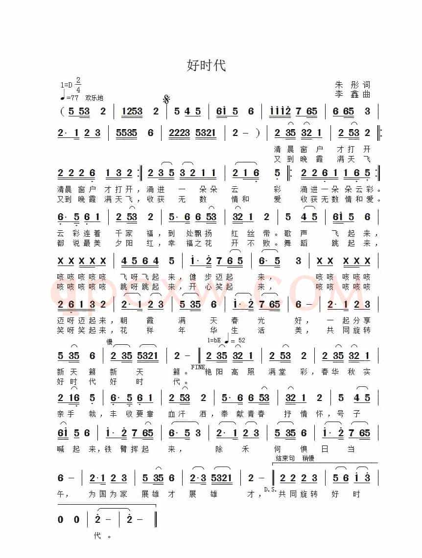 好时代（朱彤词李鑫曲）