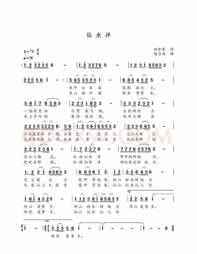 仙水洋
