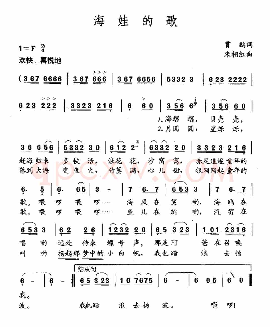 海娃的歌（霄鹏词 朱相红曲）