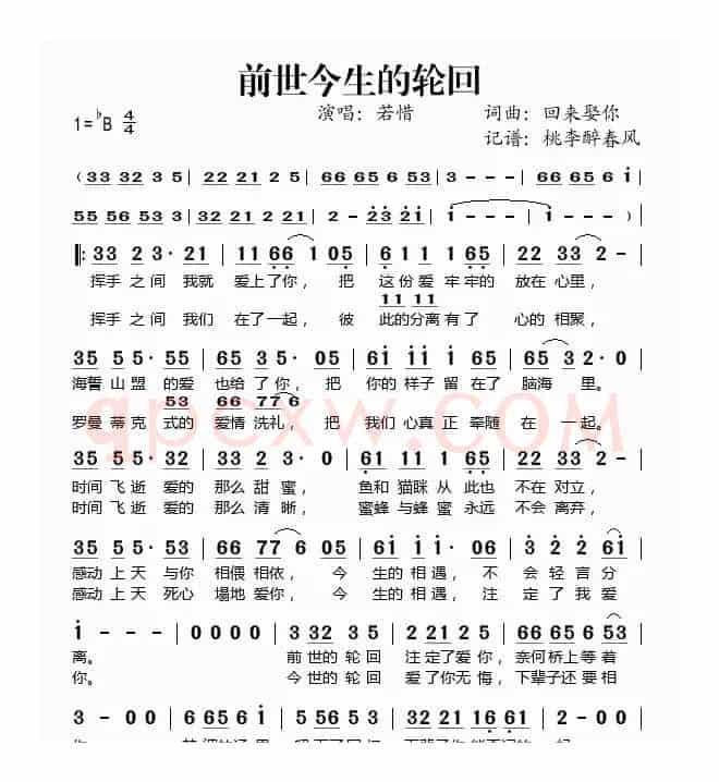 前世今生的轮回