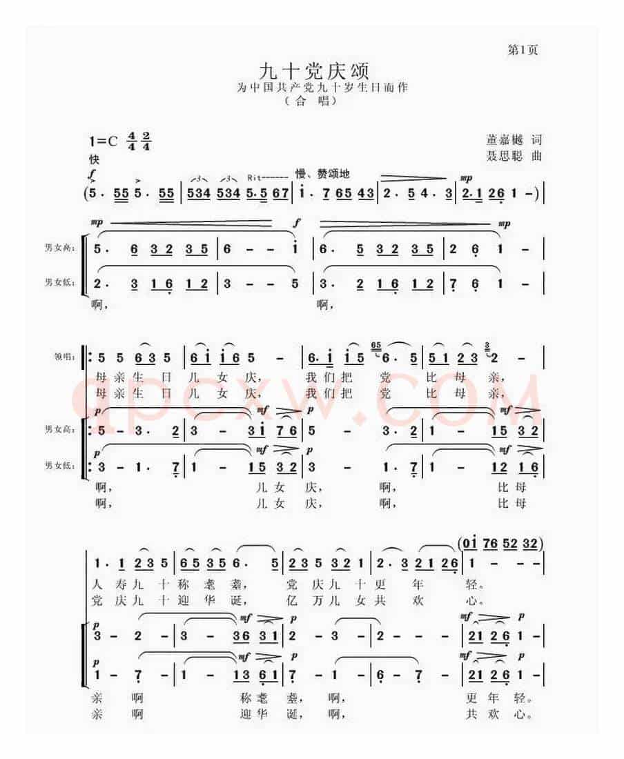 九十党庆颂