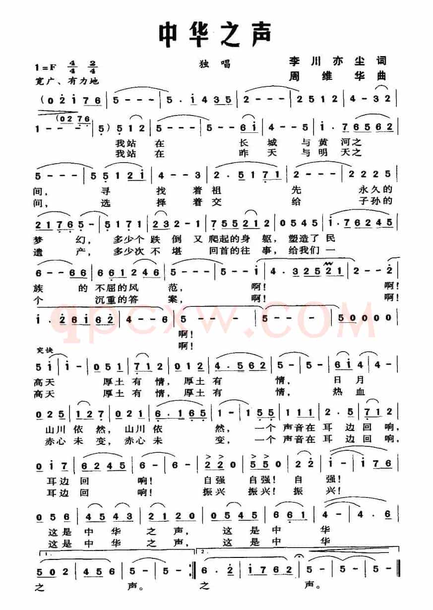 中华之声（李川 亦尘词 周维华曲）