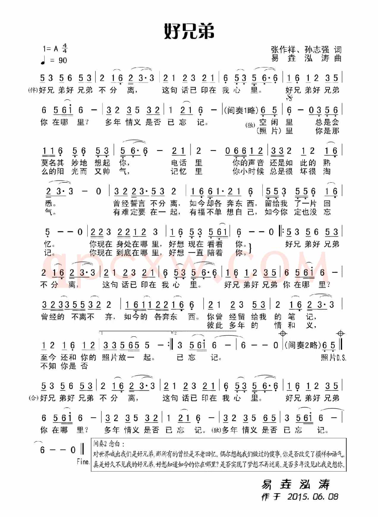 好兄弟（张作祥、孙志强词 易垚泓涛曲）