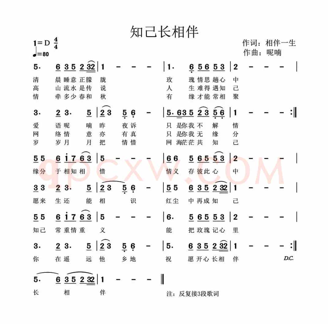 知己长相伴