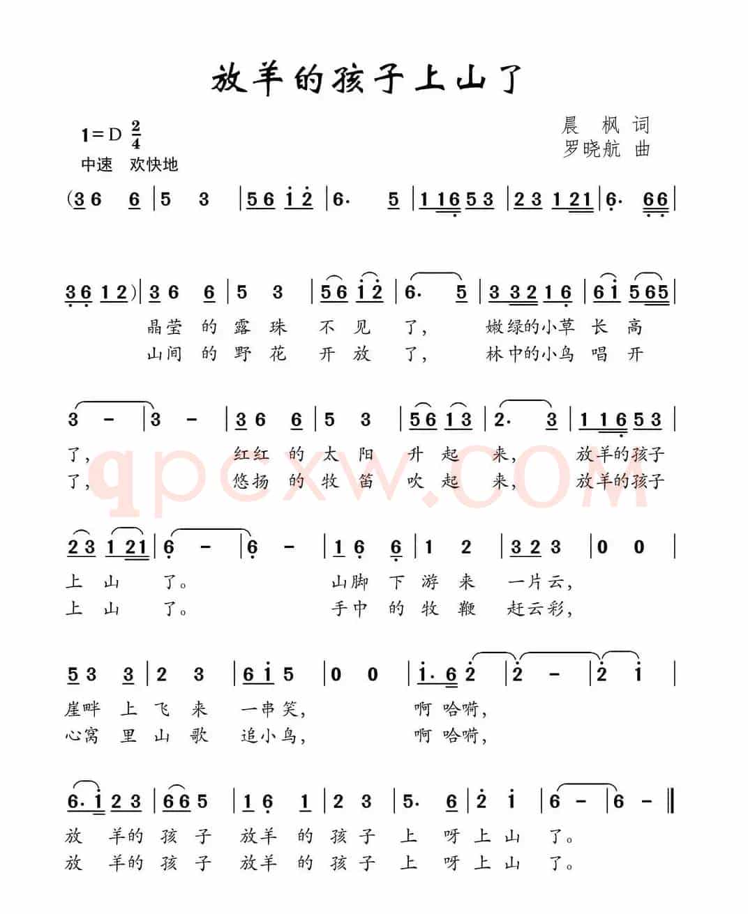 放羊的孩子上山了