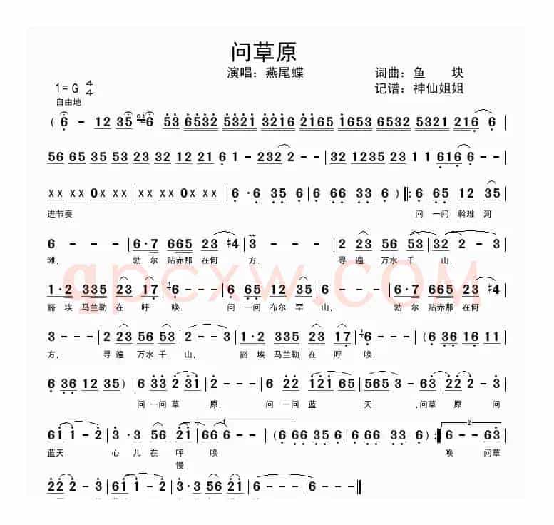 问草原（鱼块 词曲）