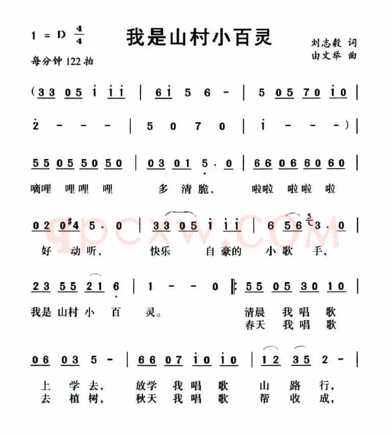 我是山村小百灵（刘志毅词 由文举曲）