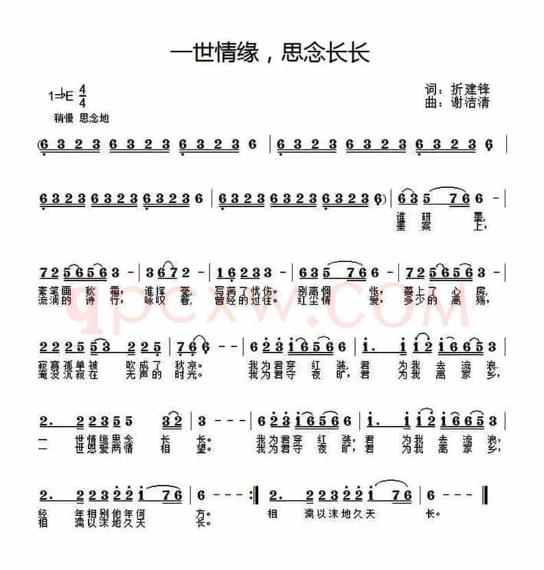 一世情缘，思念长长