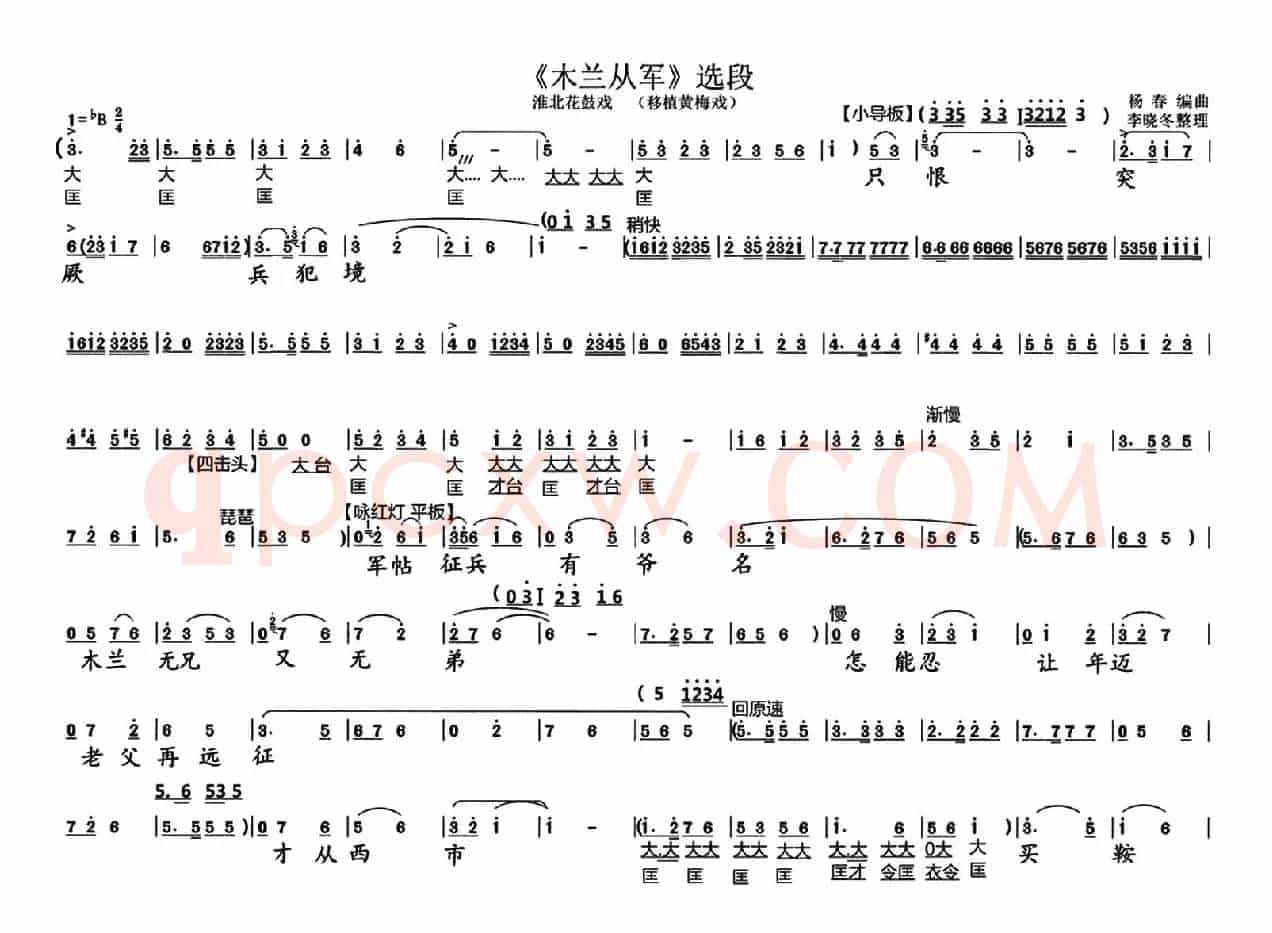[淮北花鼓]只恨突厥兵犯境（《木兰从军》选段）