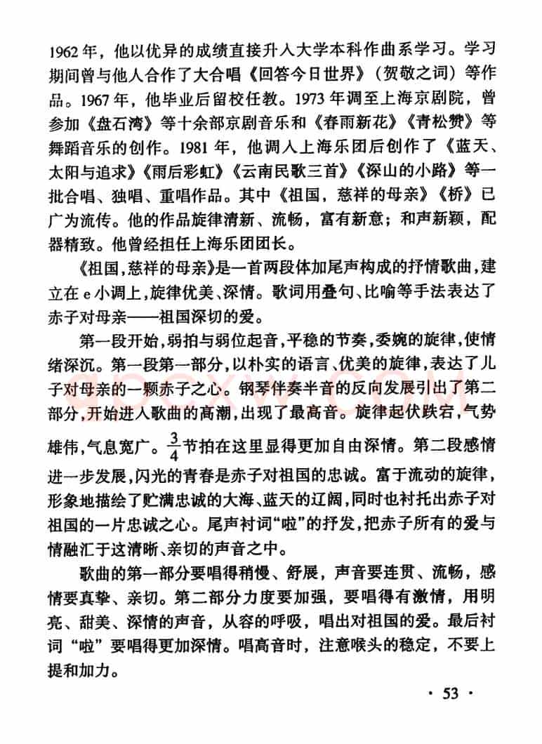 祖国,慈祥的母亲(4个版本)