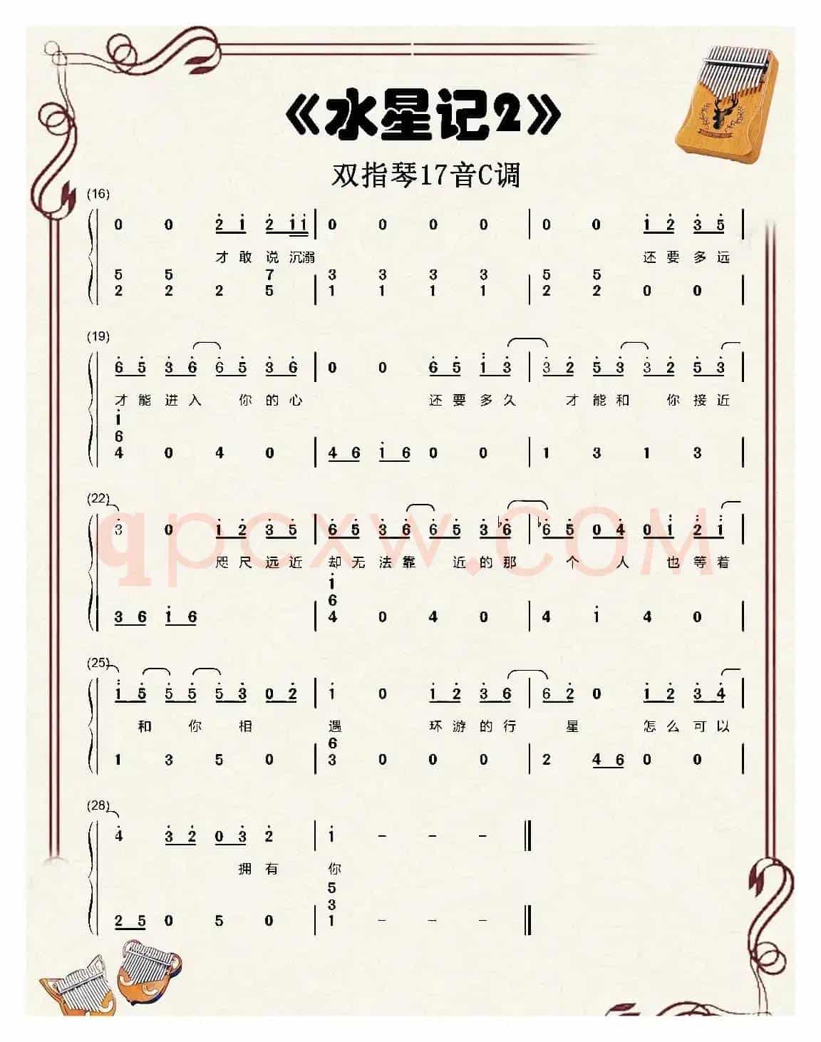 水星记（双指琴卡林巴琴简谱）