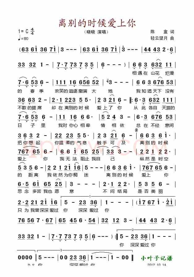 离别的时候爱上你