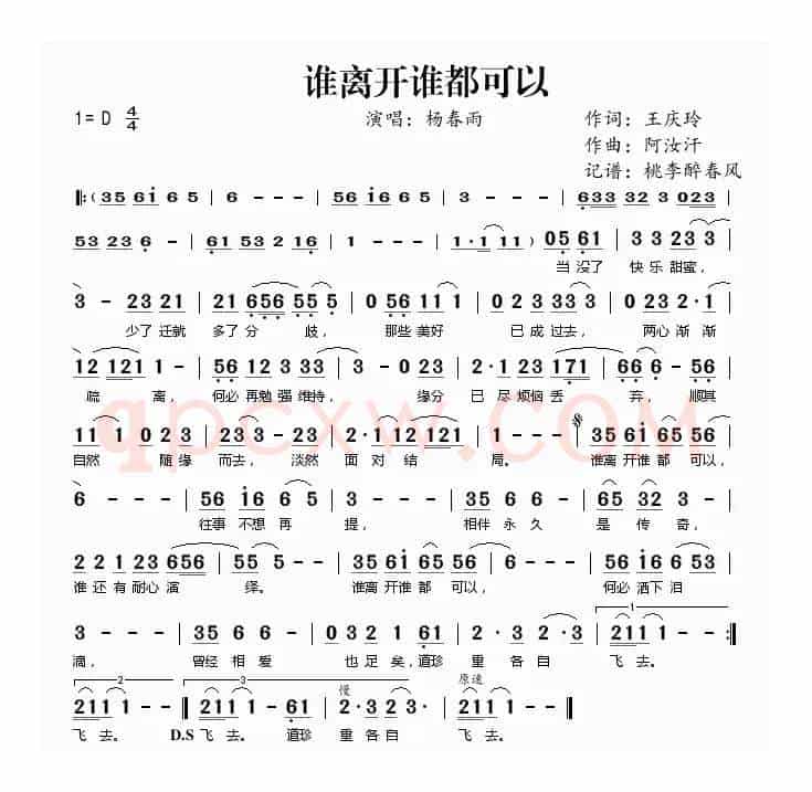 谁离开谁都可以