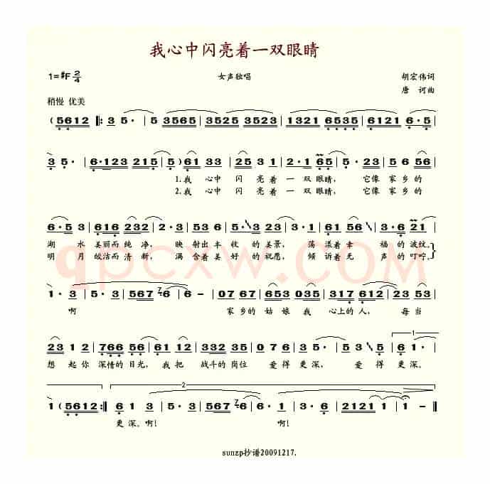 我心中闪亮着一双眼睛（陆青霜）