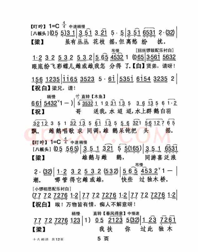 [粤剧] 十八相送