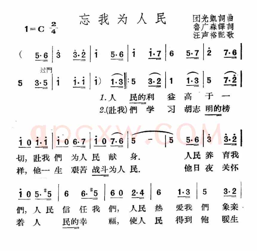 [越南] 忘我为人民