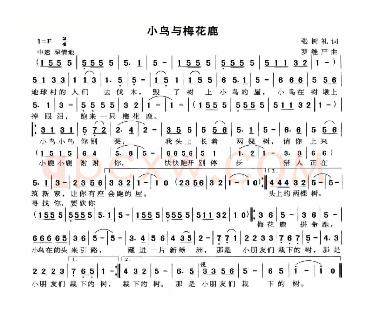 小鸟与梅花鹿（张树礼词 罗继严曲）