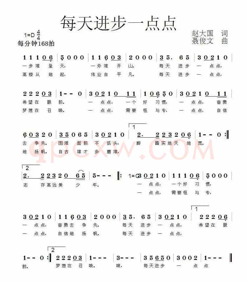 每天进步一点点（赵大国词 聂俊文曲）