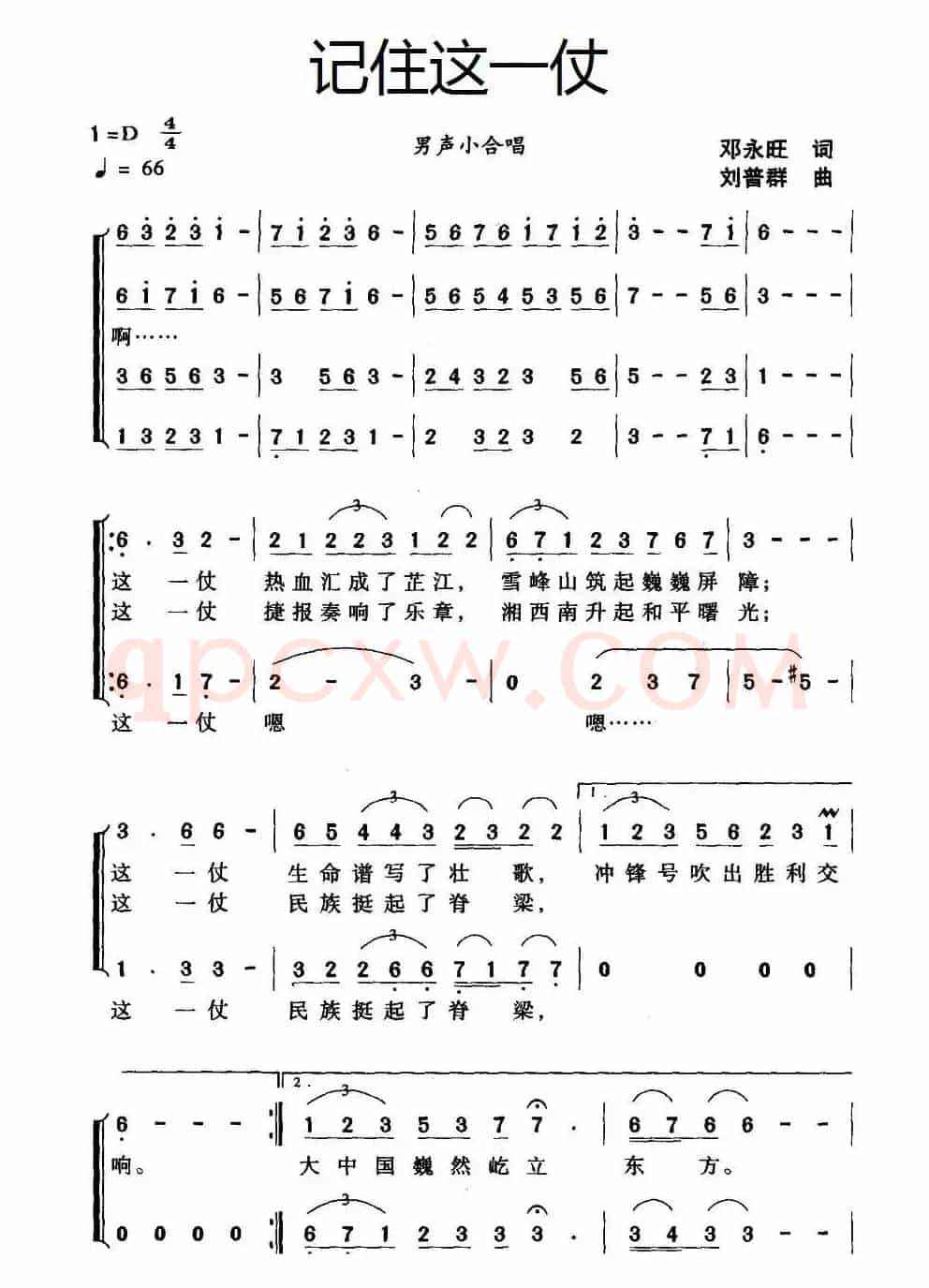记住这一仗（邓永旺词 刘普群曲）