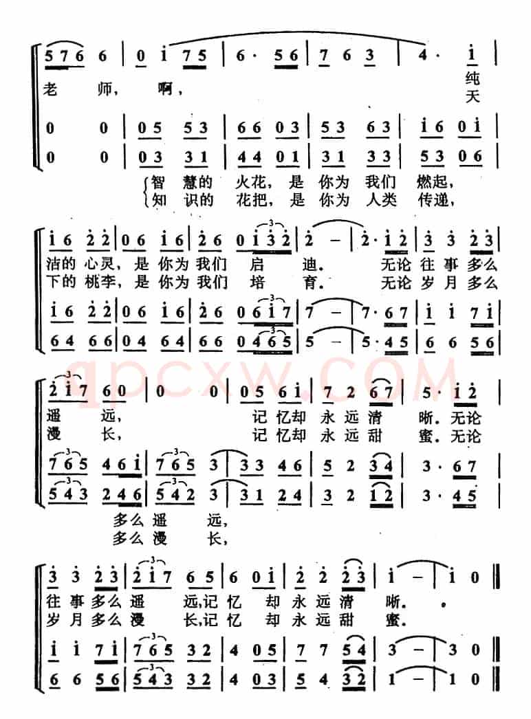 教师颂（张名河词 李嘉评曲）