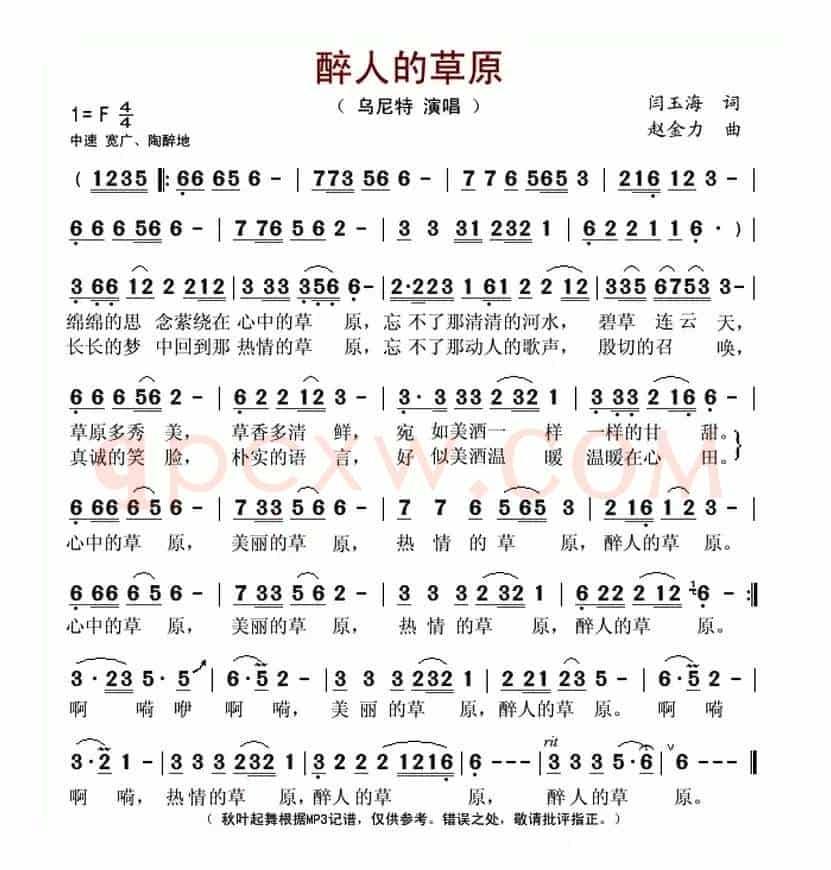 醉人的草原（闫玉海词 赵金力曲）