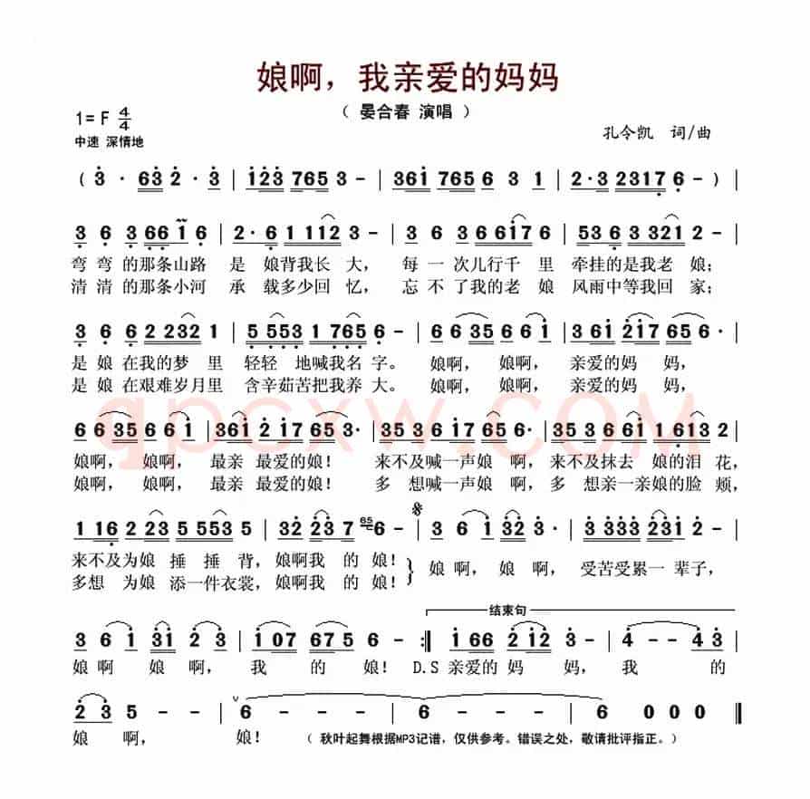 娘啊，我亲爱的妈妈