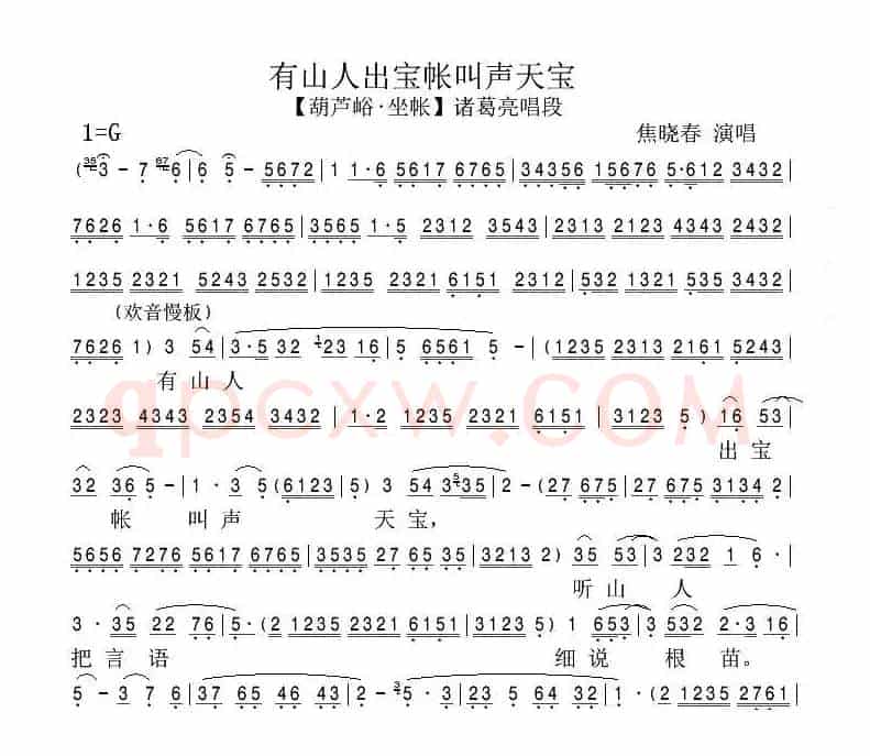 [秦腔]有山人出宝帐叫声天宝（《葫芦峪·坐帐》选段）