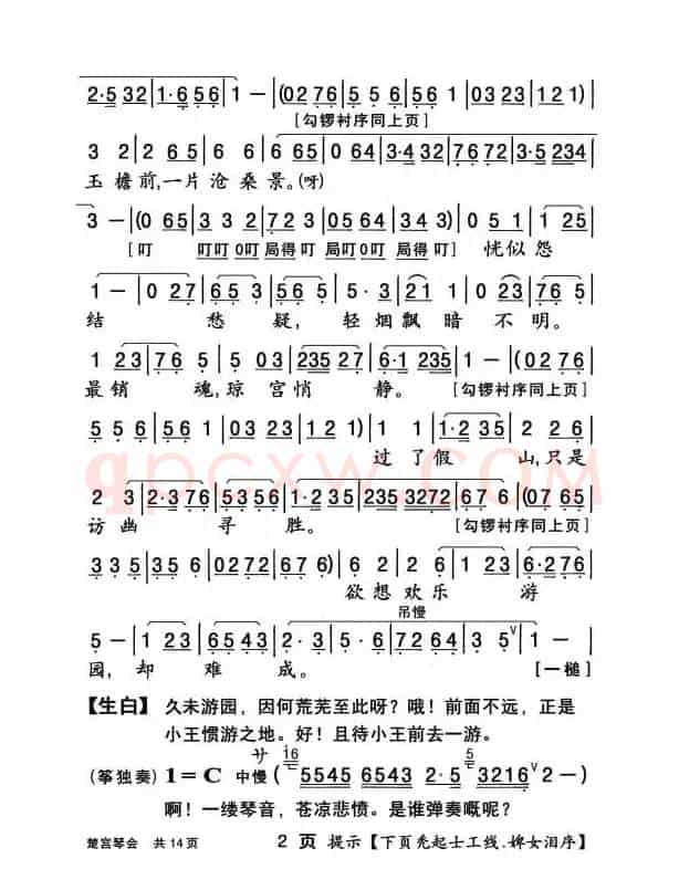[粤曲]楚宫琴会