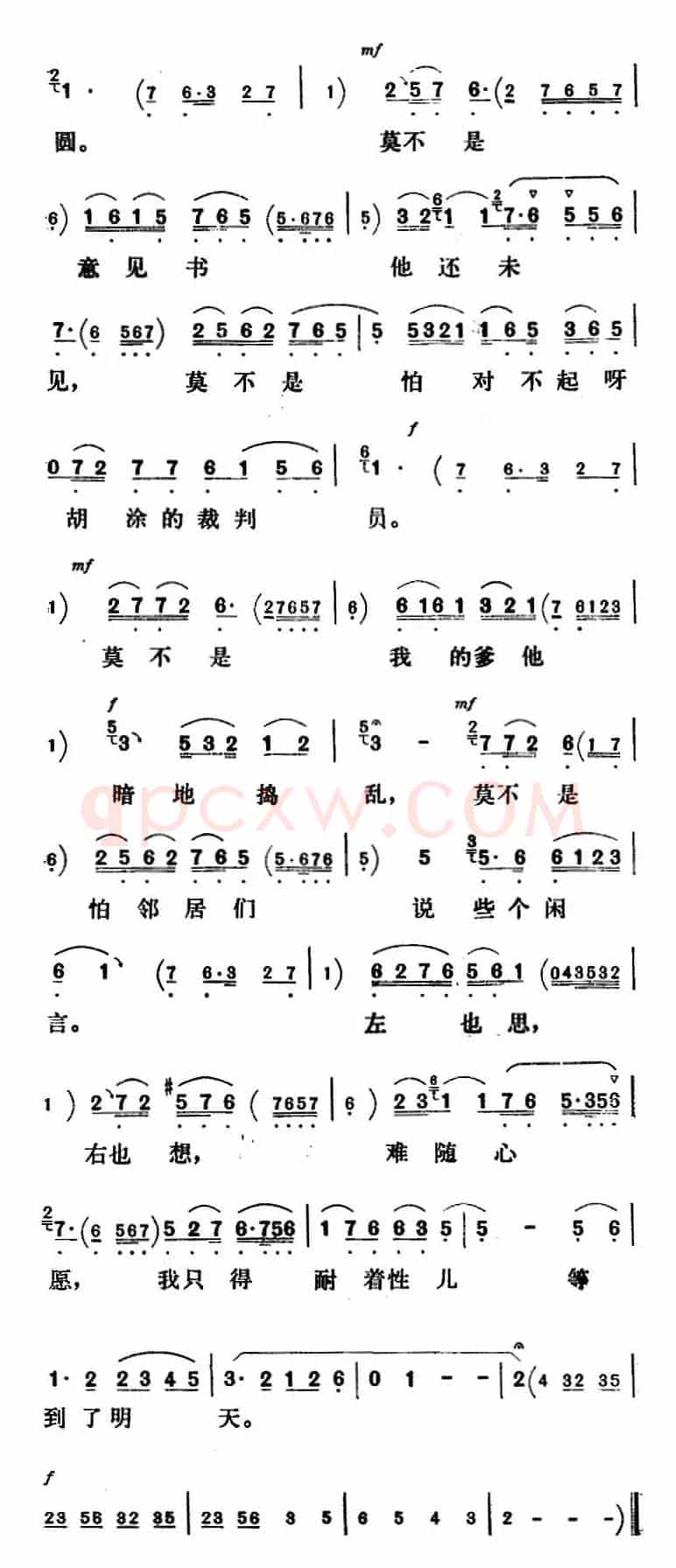 新凤霞唱腔选：我只得耐着性儿等到了明天（《刘巧儿》巧儿唱段）