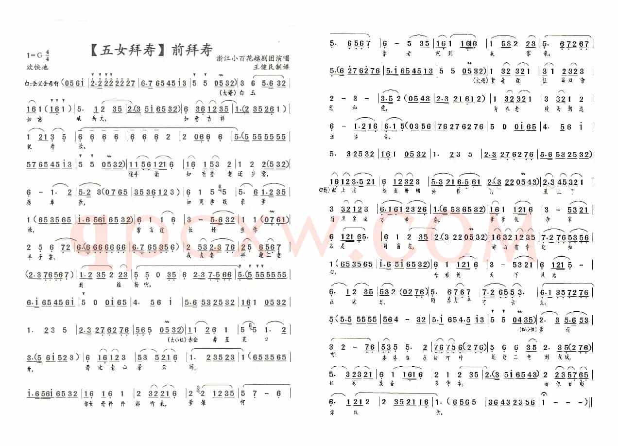 前拜寿