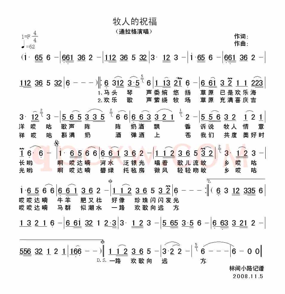 牧人的祝福