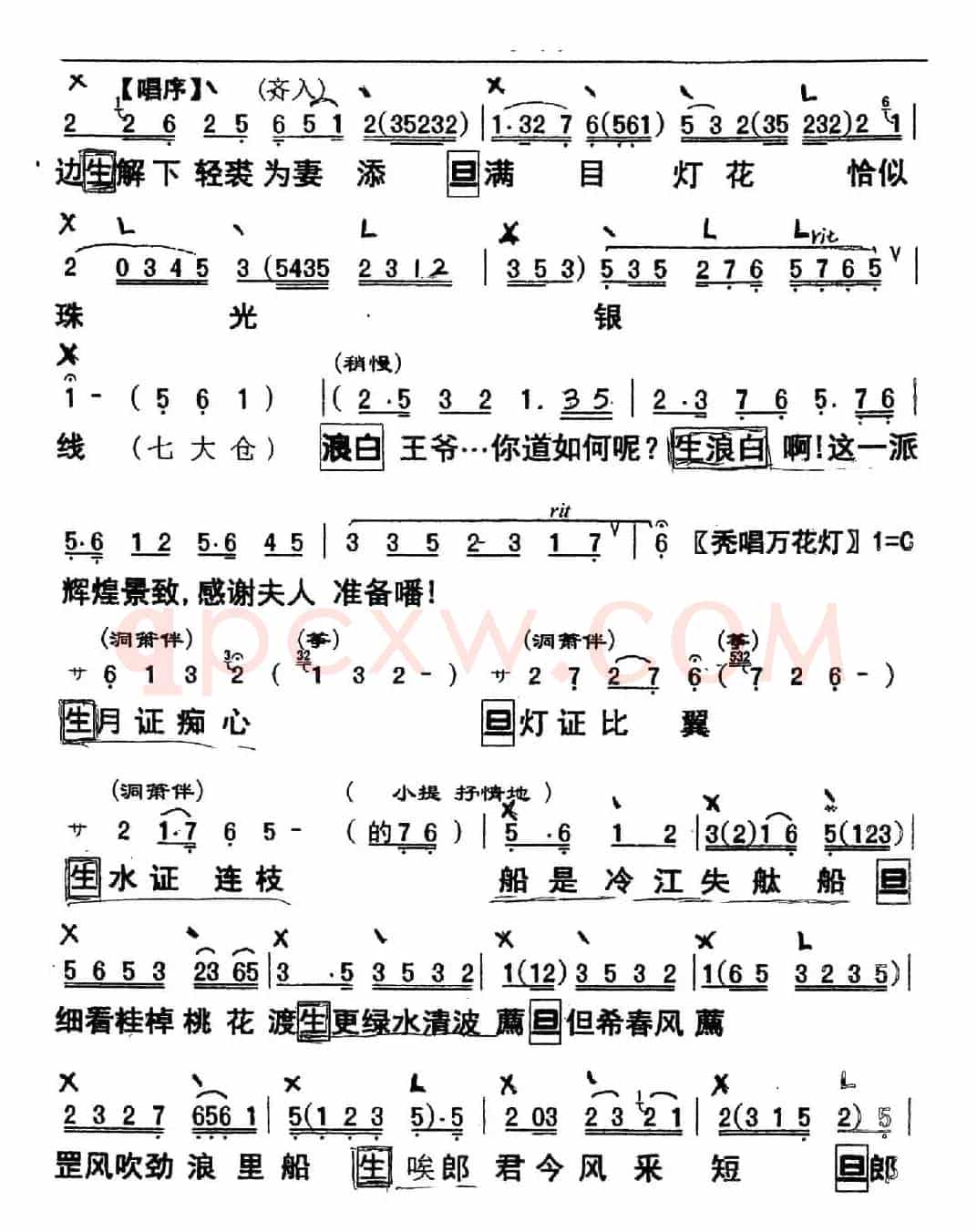 [粤曲]浪卷飞花