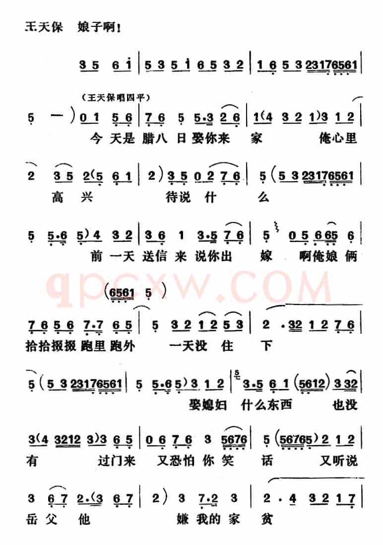 [吕剧]闹房（全本）