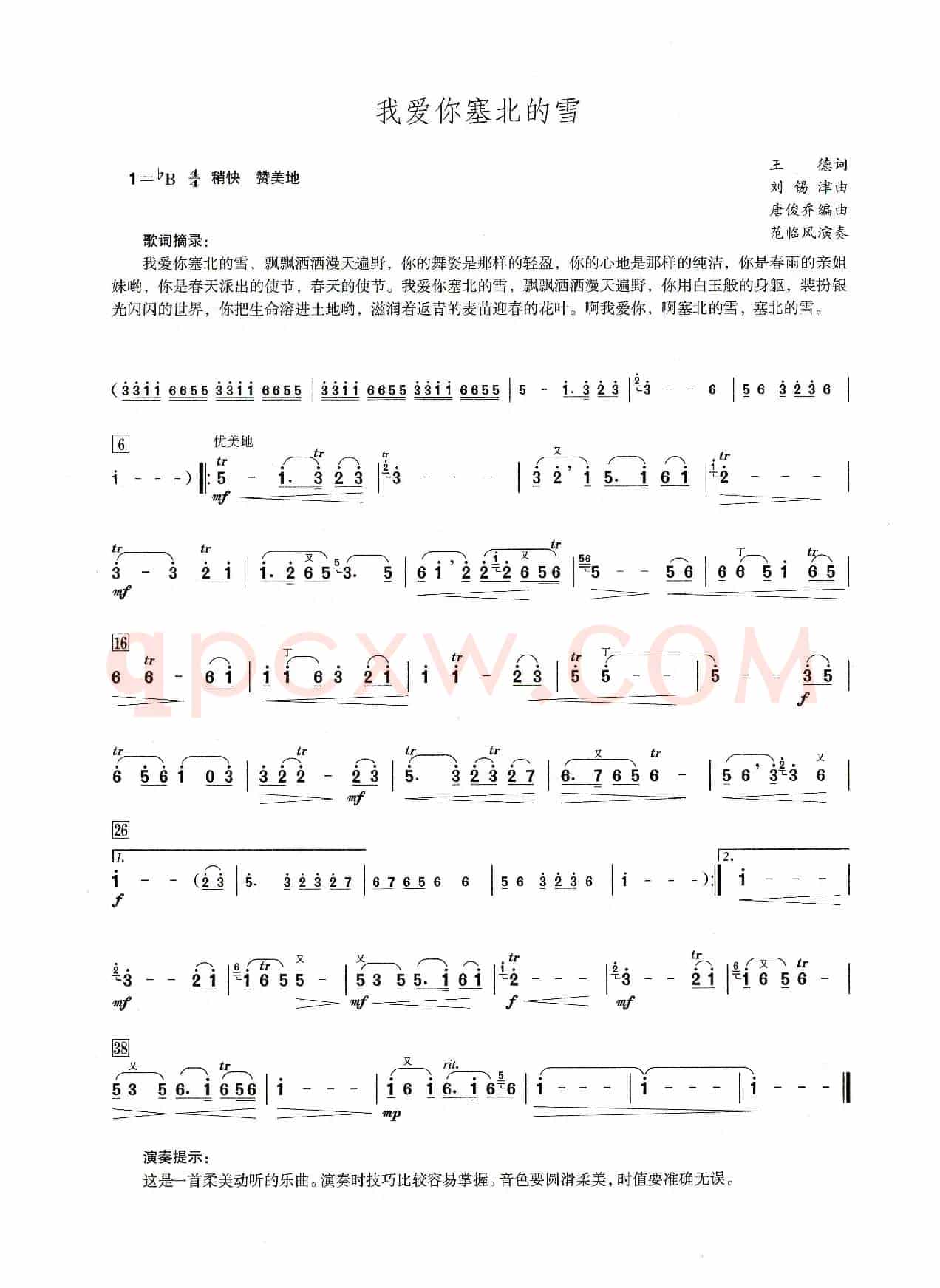 我爱你塞北的雪（笛子演奏提示版）