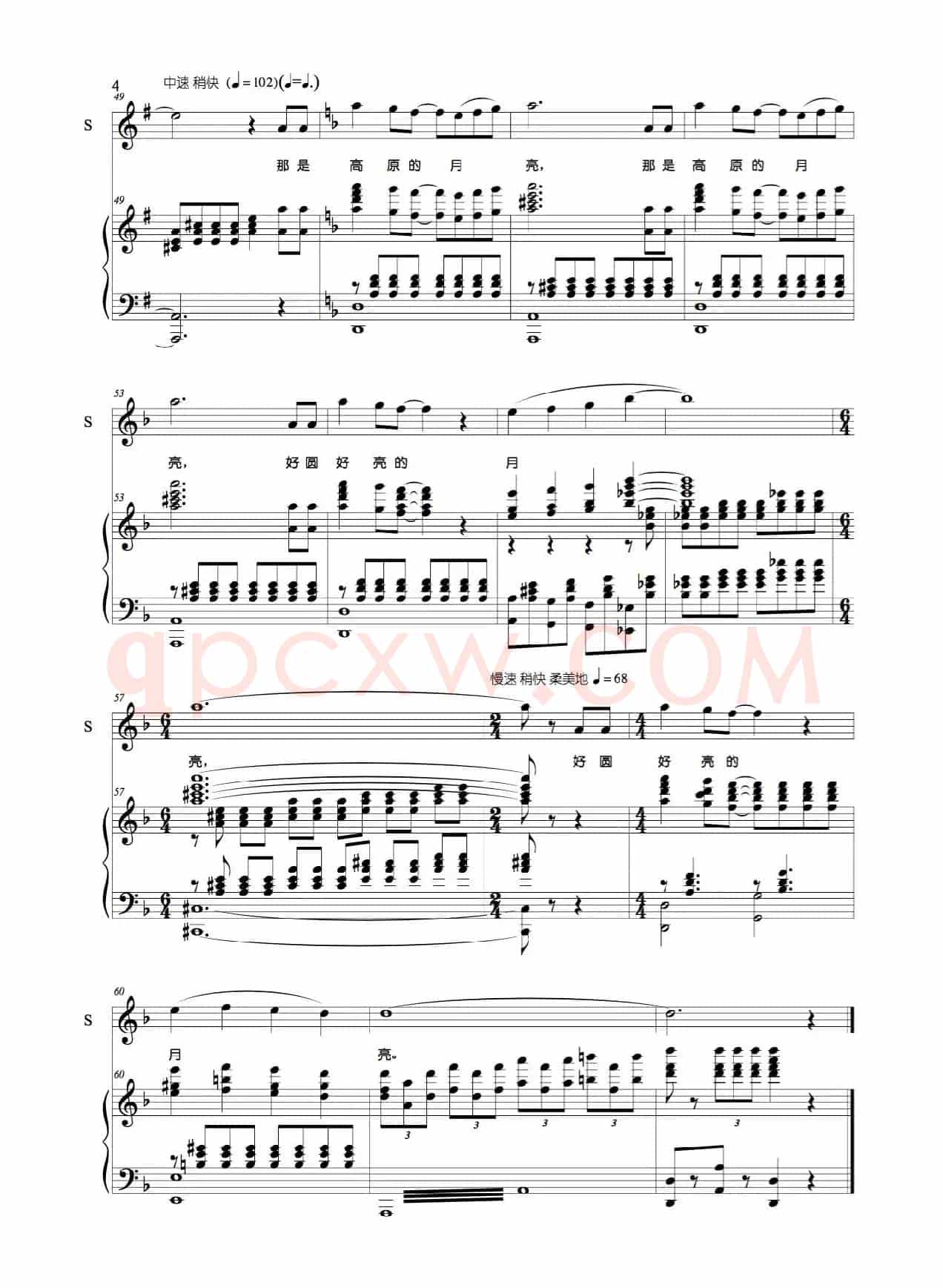 高原的月亮(饶培辉词 丁煜伦曲、G调正谱)
