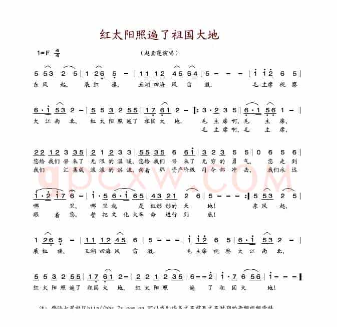 红太阳照遍了祖国大地
