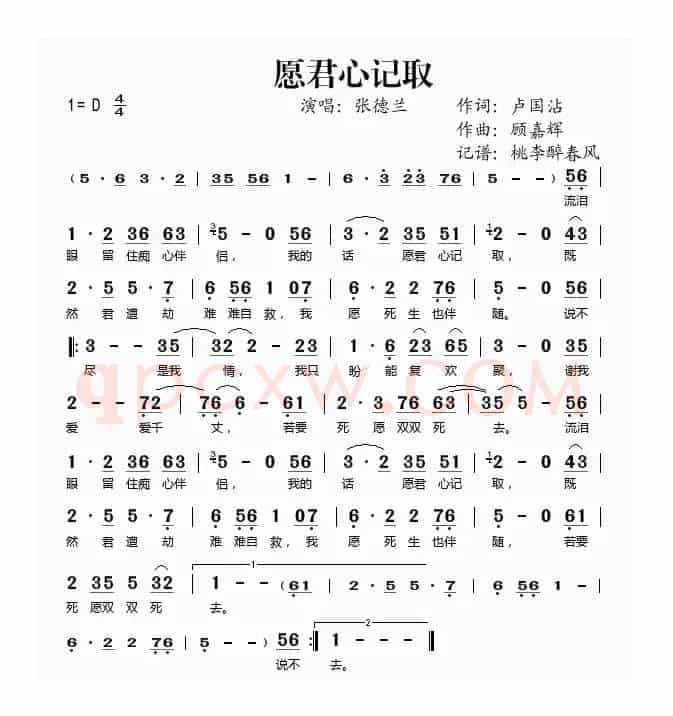 愿君心记取