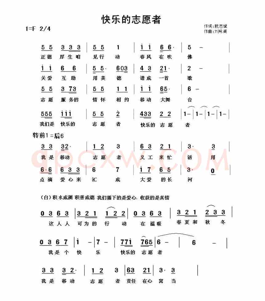 快乐的志愿者