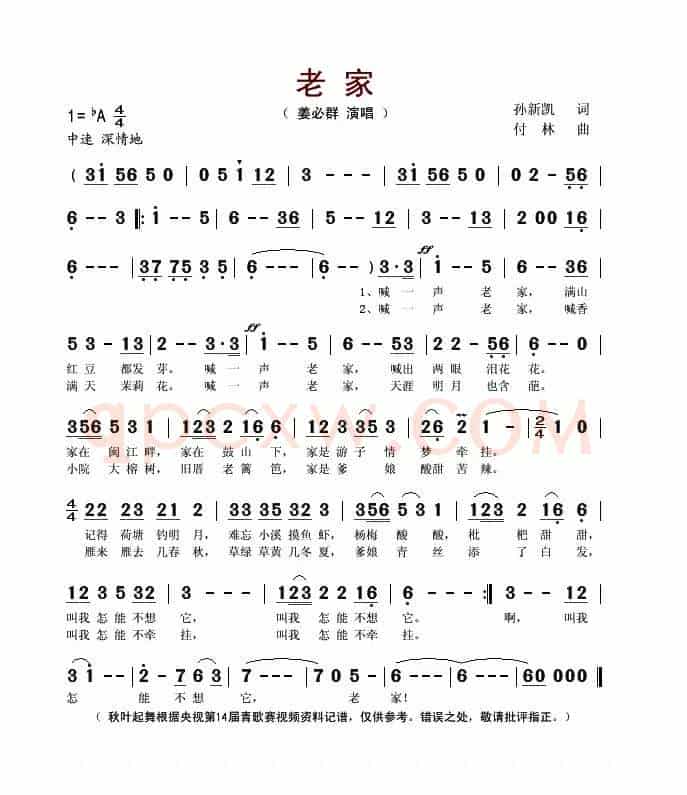 老家（孙新凯词 付林曲）